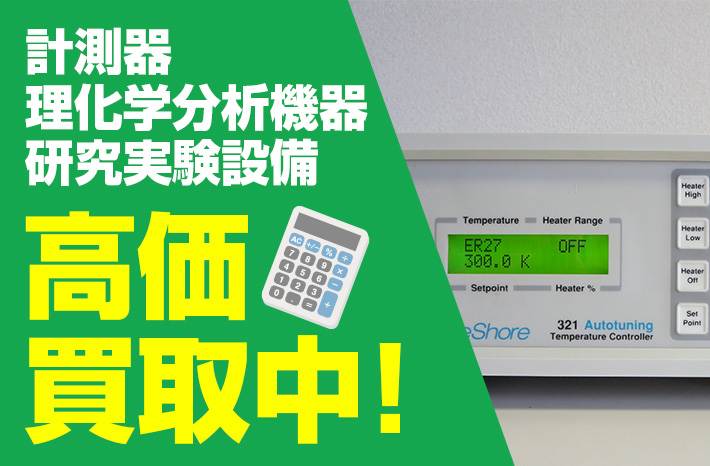 買取徹底強化キャンペーン