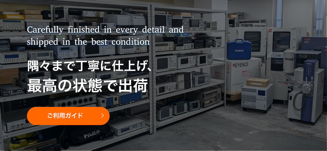 校正試験や修理を行い最高の状態で出荷!クリーニングについて