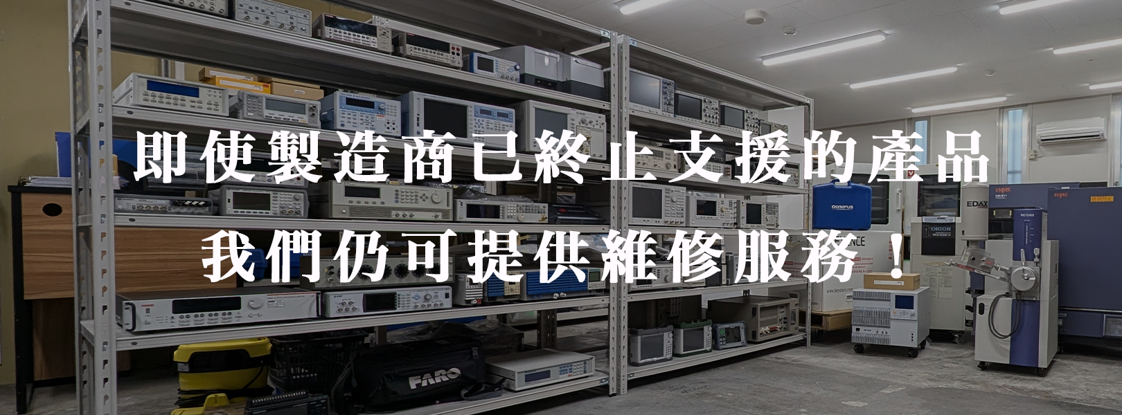 計測器・研究機器を修理いたします!!