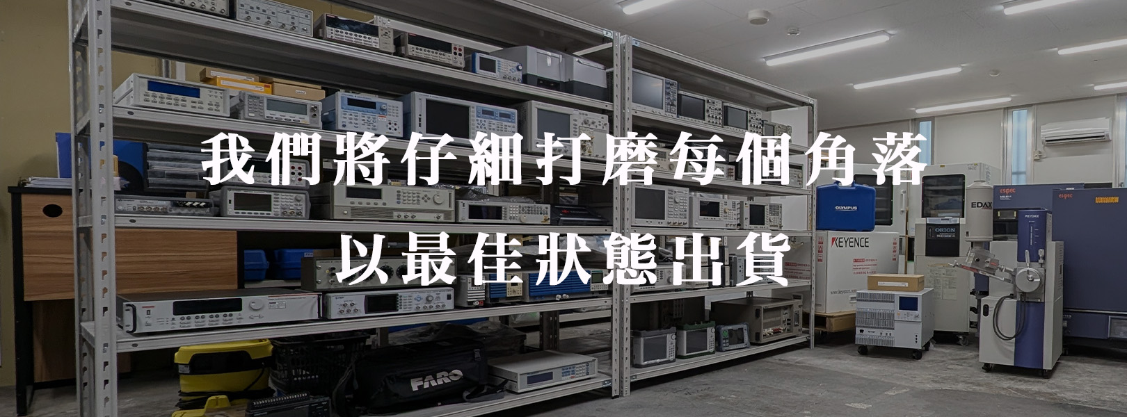 中古研究機器.comが選ばれる4つの理由
